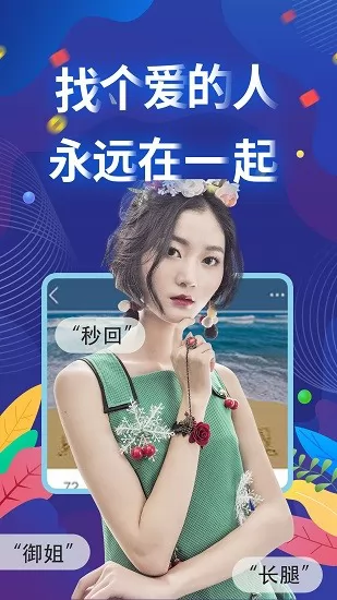 觅咻交友软件 v1.0 安卓版 3