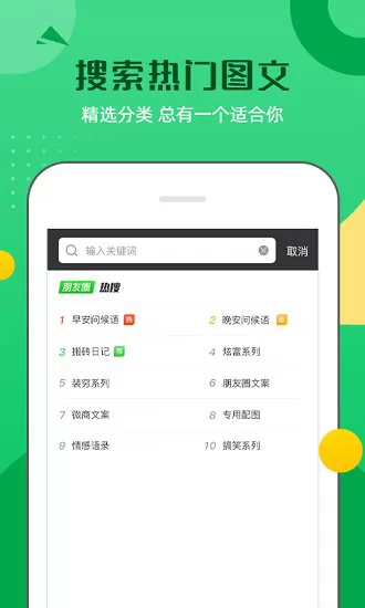 朋友圈文案app软件下载