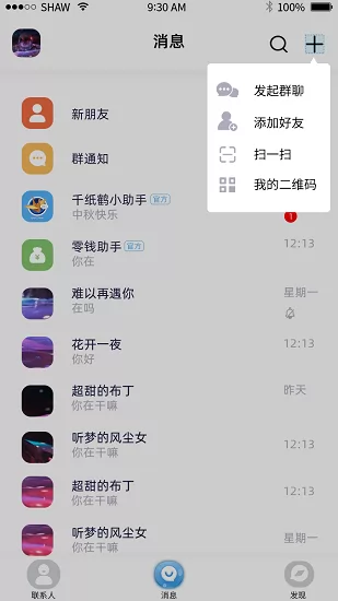 千纸鹤app聊天软件 v1.2.2 安卓版 0