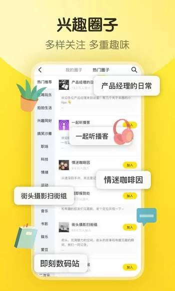 即刻软件(年轻人兴趣社区) v7.51.1 官方安卓版 0