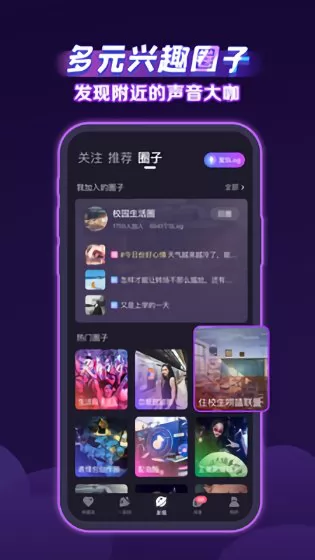 2022声洞最新版本 v2.46.0 官方安卓版 2