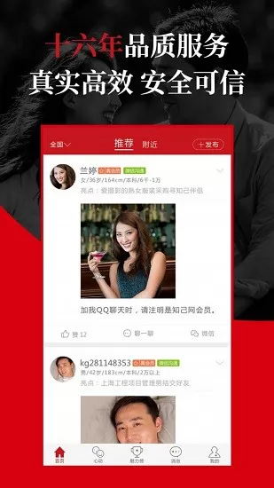 知己交友 v2.7.3 安卓版 2