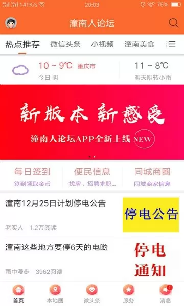 潼南人论坛网 v5.8.4 安卓版 2
