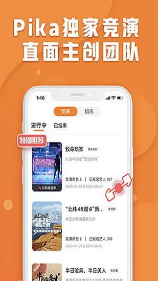 pika追星 v3.0.3.1 安卓版 3