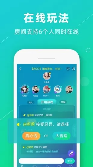 奇葩真心话大冒险app v2.1.1 安卓版 3