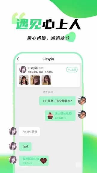 秘聊交友软件 v2.5.4 安卓版 3