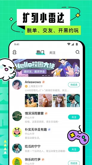 hello校园软件 v1.9.5 安卓版 2