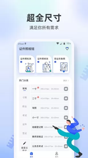 嘉狄证件照 v1.3.0 安卓版 3