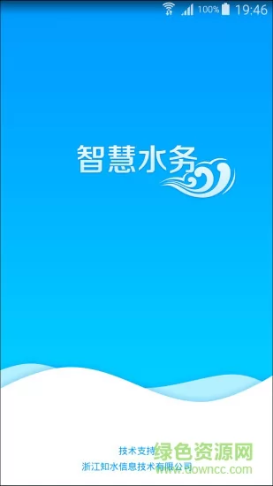 台州智慧水务app v1.13.0 安卓版 0
