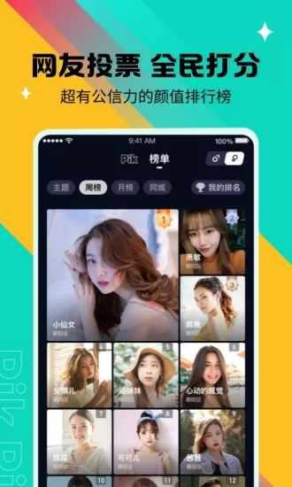 PikPik交友软件 v1.3.0 安卓版 0