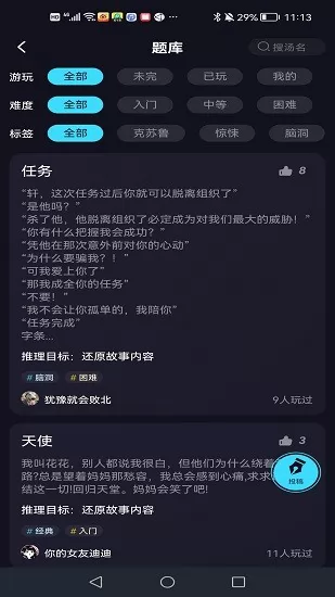 心跳海龟汤最新版 v2.0.5 安卓版 2