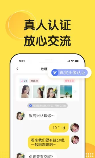 微恋交友app v1.0.0 安卓版 3