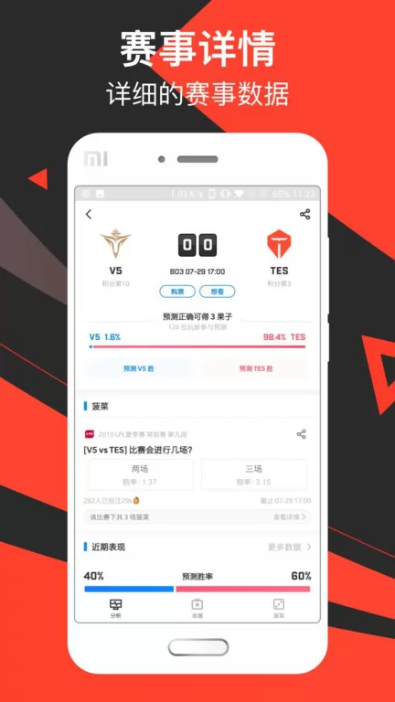滔搏电竞 v7.5.8 安卓版 1