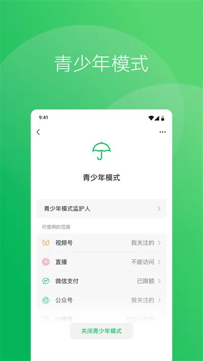 微信app最新版本 v8.0.35 官方安卓版 4
