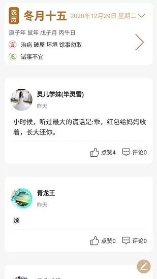 美梦社区app最新版(周公解梦) v2.4 安卓版 1
