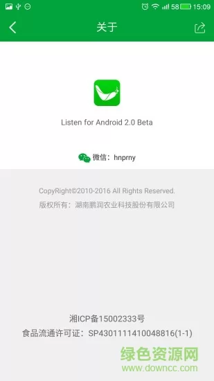鹏润Listen手机版 v2.0.81 安卓版 2