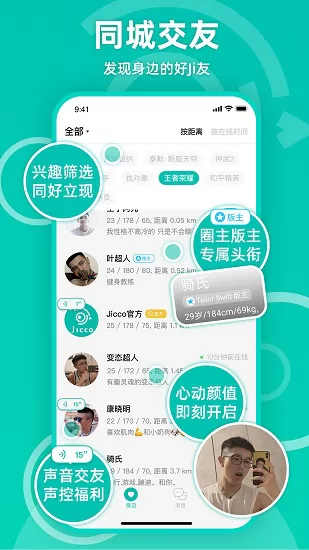 Jicco软件 v1.7.8 安卓版 1