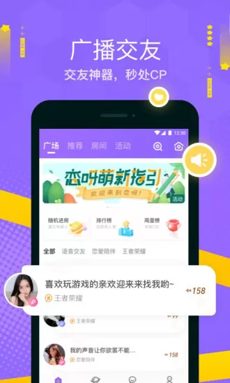 恋呀语音app(焦糖) v5.18.1 安卓版 0