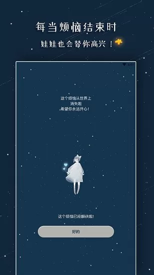 解忧的娃娃最新版 v1.1.1 安卓版 3