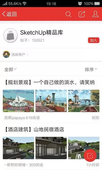 sketchup吧论坛 v4.0.0 官方安卓版 2
