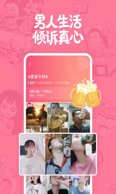 皮皮搞笑官方版 v2.57.11 安卓版 2