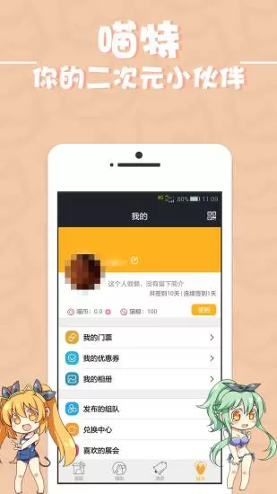 喵特漫展喵 v6.3.5 安卓版 2