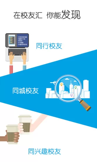 校友(校友汇) V2.0.2 安卓版 2