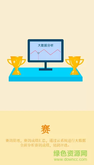 天下鸽谱 v1.1.5 安卓版 1