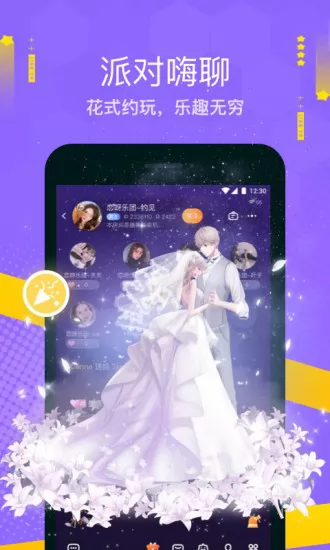 恋呀语音app(焦糖) v5.18.1 安卓版 2