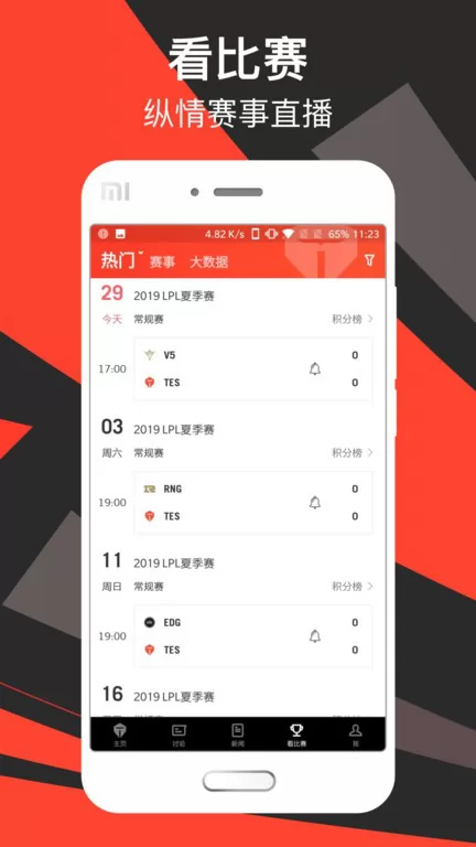 滔搏电竞 v7.5.8 安卓版 0