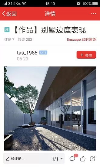 sketchup吧论坛 v4.0.0 官方安卓版 1