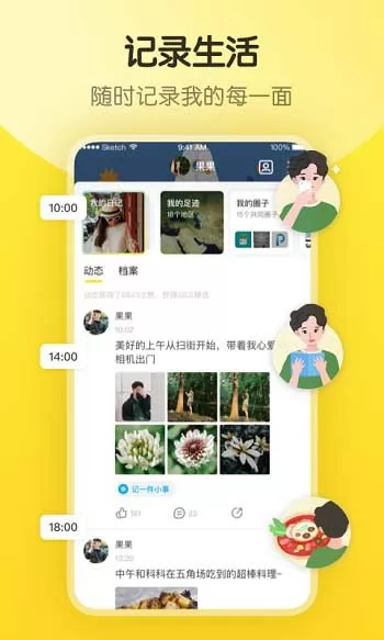 即刻软件(年轻人兴趣社区) v7.51.1 官方安卓版 2