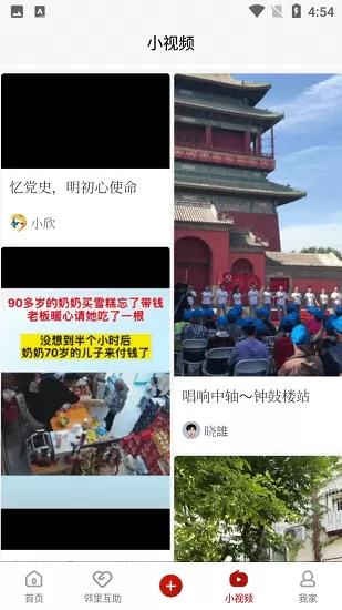 钟鼓人家 v3.1.4 安卓版 3