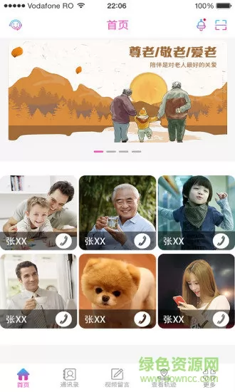 见面了(亲友通讯) v3.0.25 安卓版 0