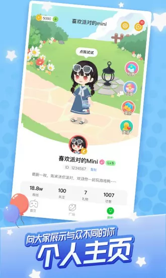 迷你派对世界 v3.3.3.0 安卓版 4