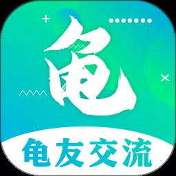 龟友圈app v3.1 安卓版-手机版下载