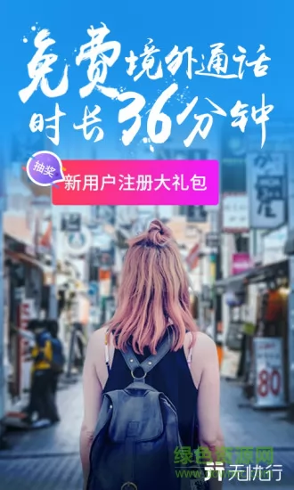 中国移动无忧行app v8.2.5 安卓版 0