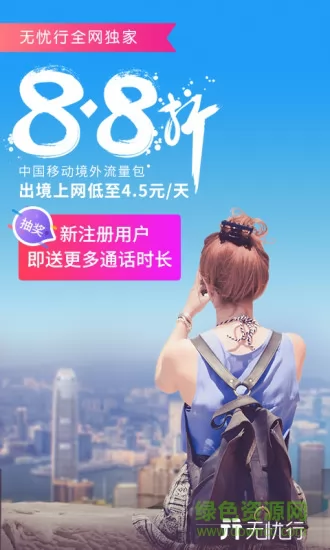 中国移动无忧行app v8.2.5 安卓版 1