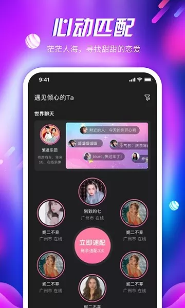 倾心语音最新版 v2.31.0 安卓版 2