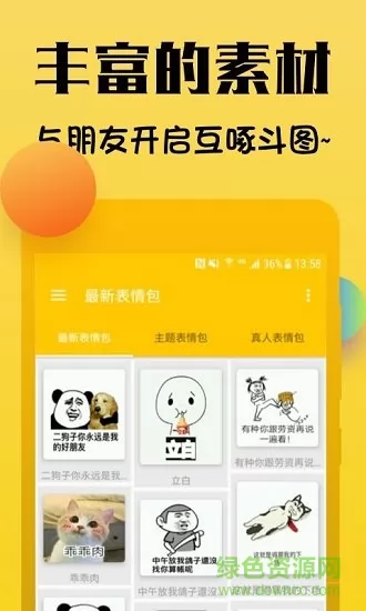 微信搞笑斗图表情包 v1.4.0 安卓版 0