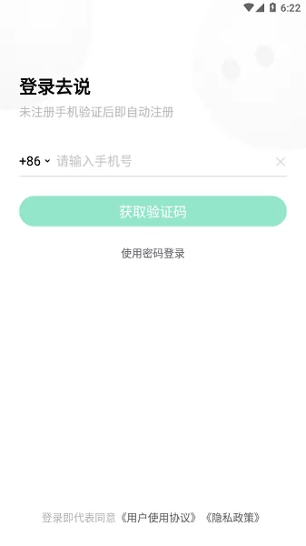 去说交友官方版 v1.0 安卓版 1