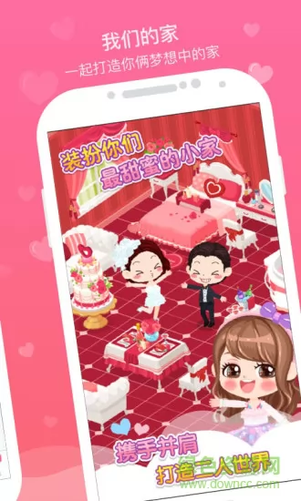 情侣空间软件 v3.3.2 安卓版 1