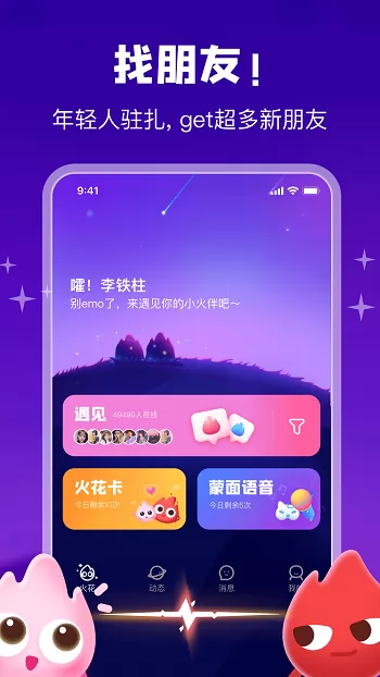 火花chatapp v2.9.10 官方安卓版 0