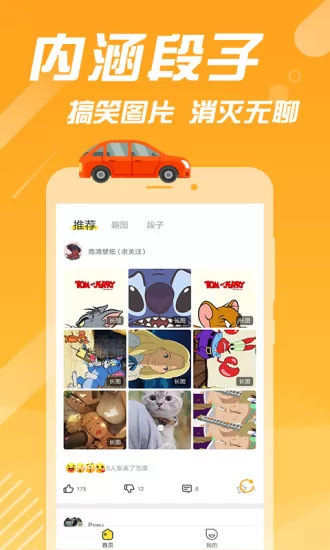 糗事百科官方版 v11.25.0 安卓版 3