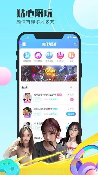 蝌蚪语音陪玩 v4.6.0 官方安卓版 2