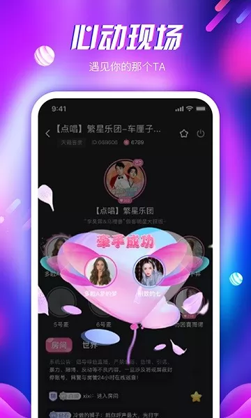 倾心语音最新版 v2.31.0 安卓版 3
