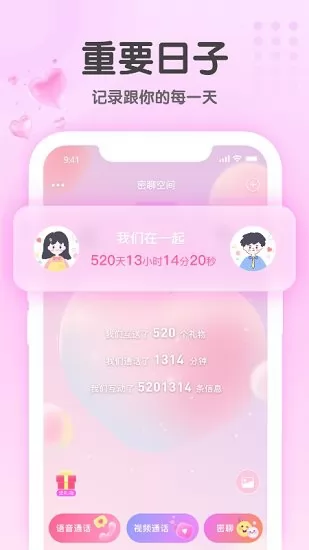 密聊空间官方版 v1.0.3 安卓版 1