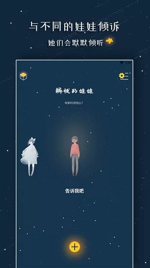  解忧的娃娃下载
