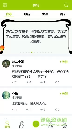 微句软件 v5.13.9 安卓版 3