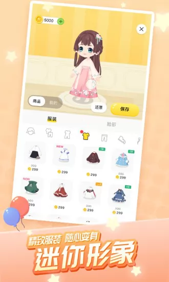 迷你派对世界 v3.3.3.0 安卓版 1